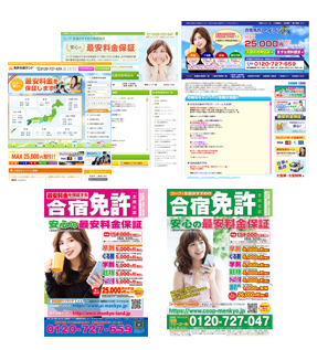 合宿免許パンフレット